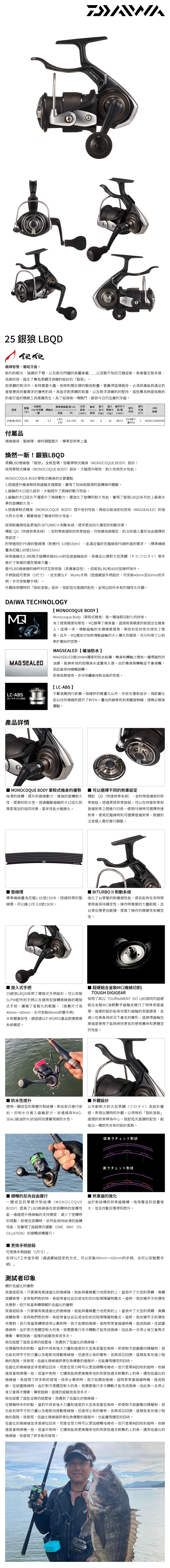 21銀狼 LBQD 新品‼️ DAIWA 21 銀狼LBQD [手煞車捲線器] [磯釣] - 漁拓釣具官方線上